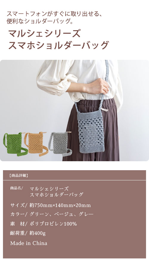スマホショルダーバッグ