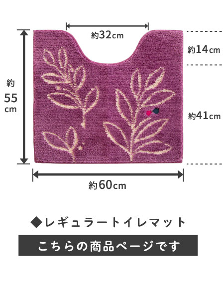 レギュラートイレマット