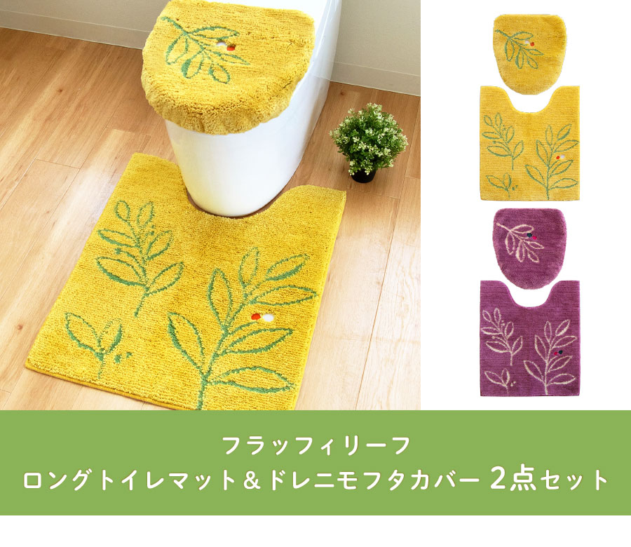 フェイラー トイレ 蓋カバー マット 新品 タグ付き⚠️裏に薄黄色の 
