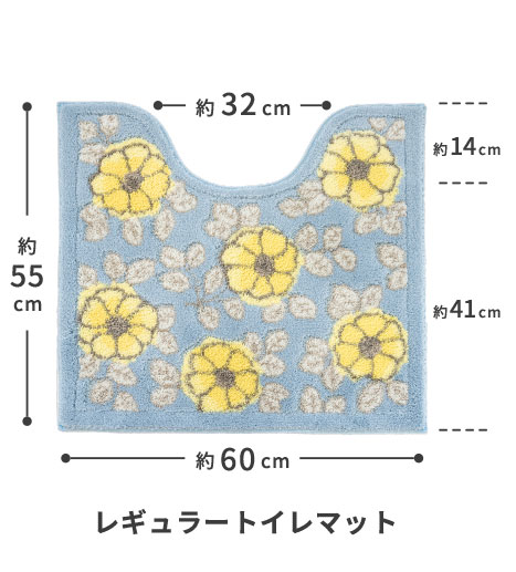 レギュラートイレマット