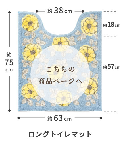 ロングトイレマット
