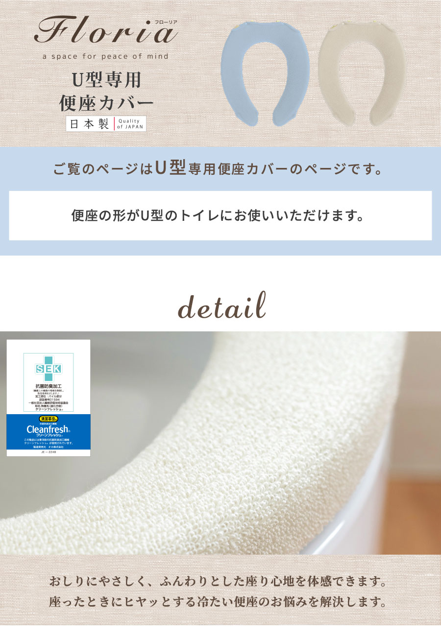 U型便座カバー