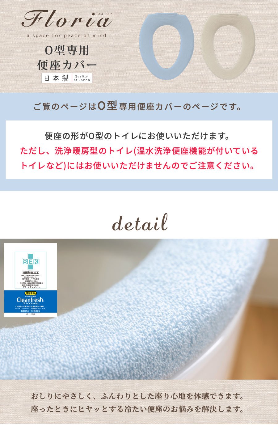 O型便座カバー