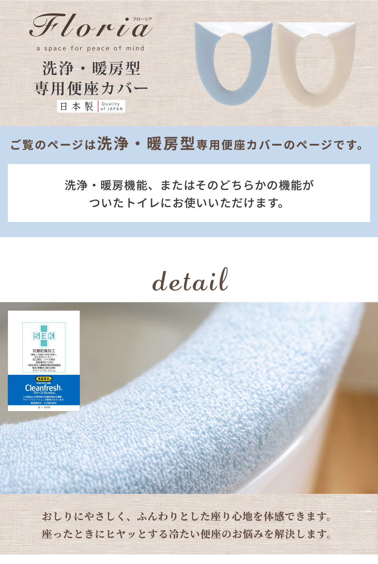 O型便座カバー