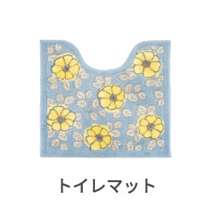 レギュラートイレマット