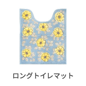 ロングトイレマット