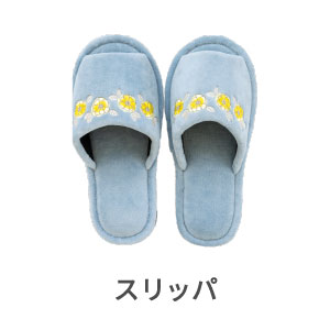 スリッパ