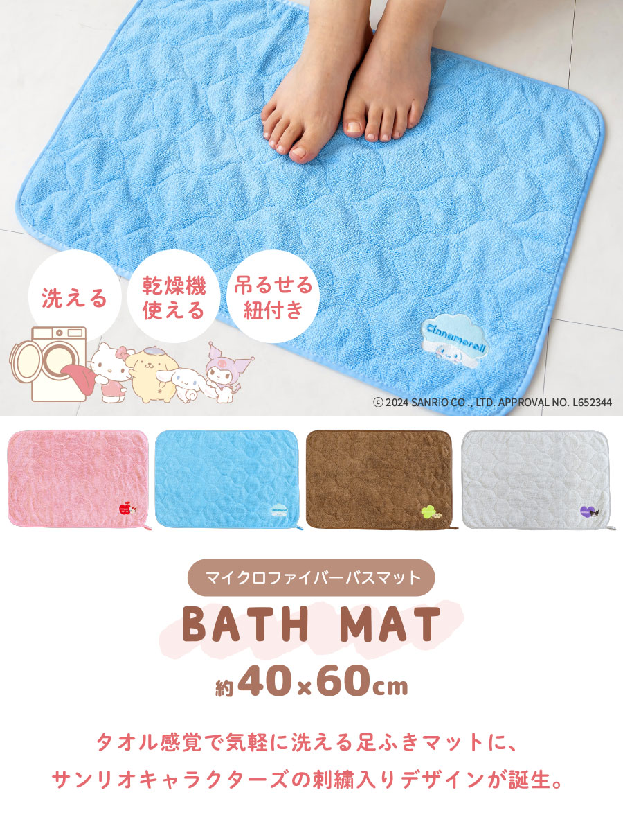 サンリオキャラクターズ足ふきマット