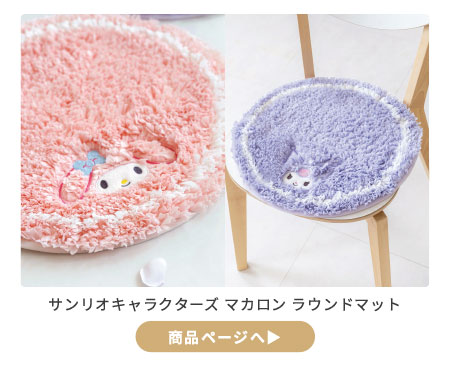サンリオキャラクターズマカロン