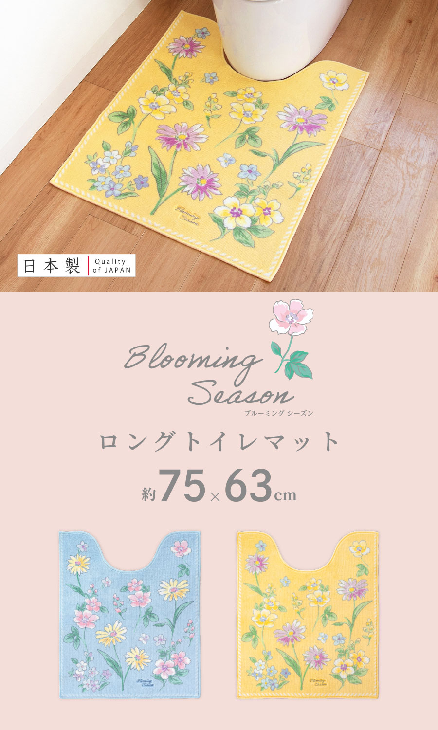 ロングトイレマット