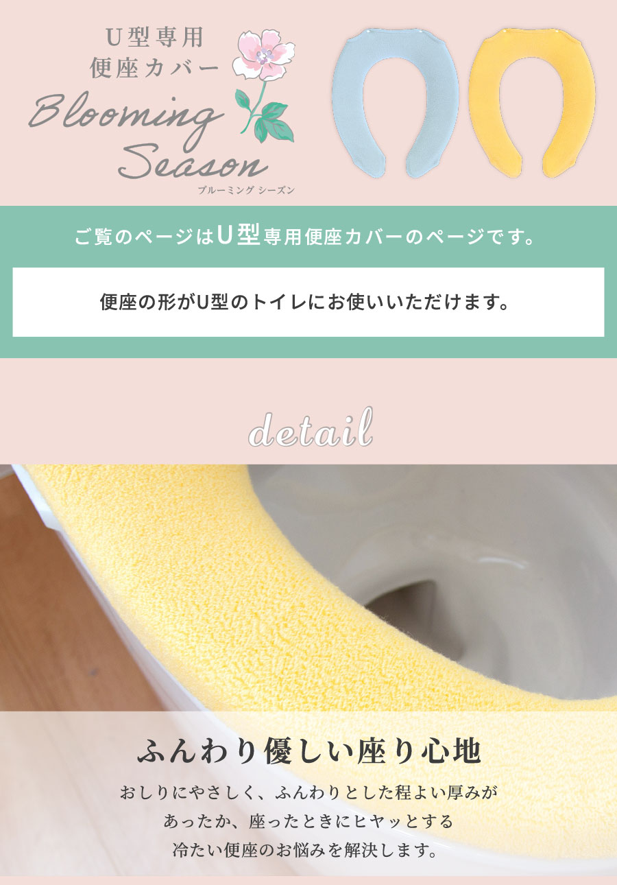 U型便座カバー
