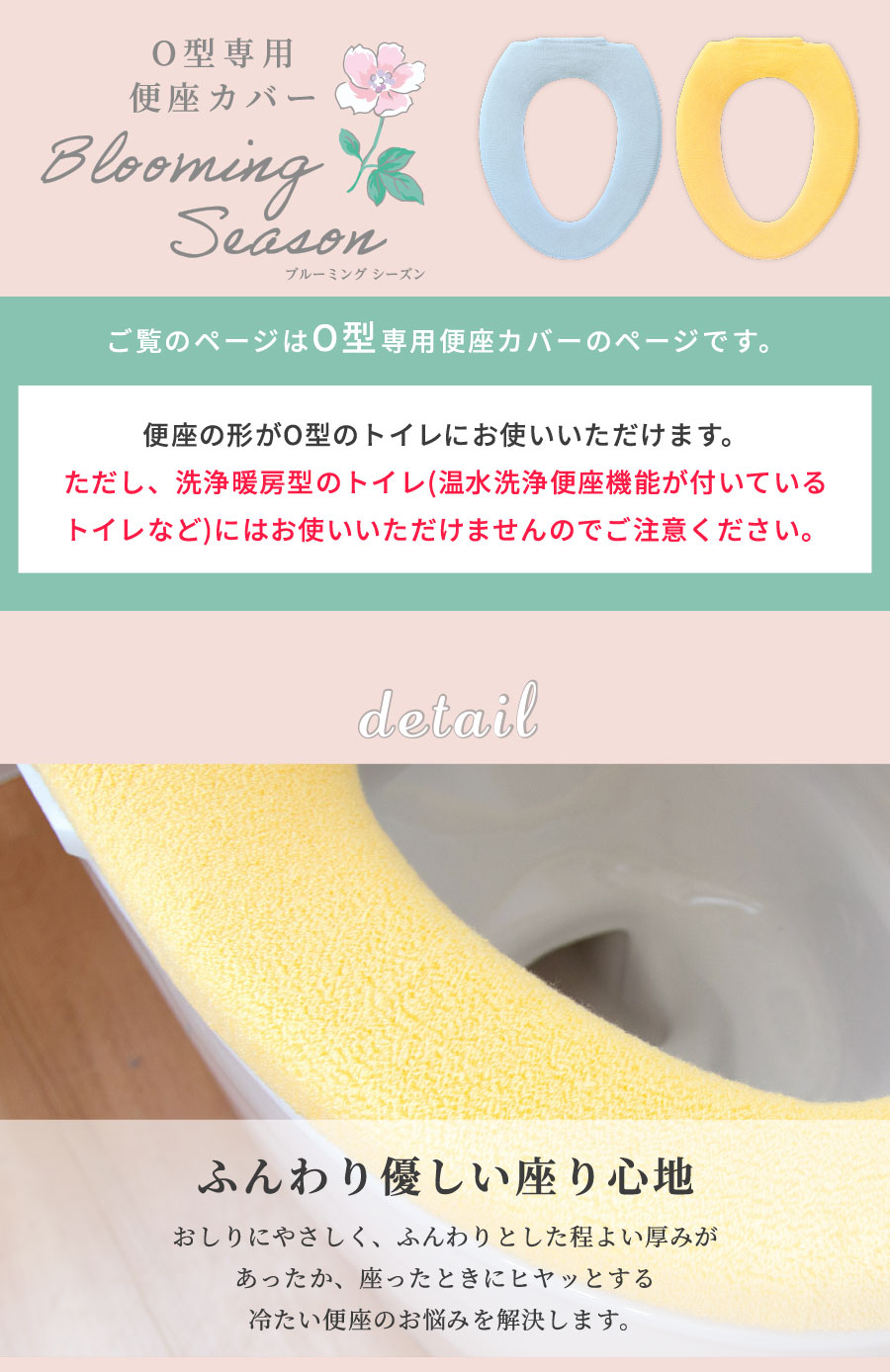 O型便座カバー
