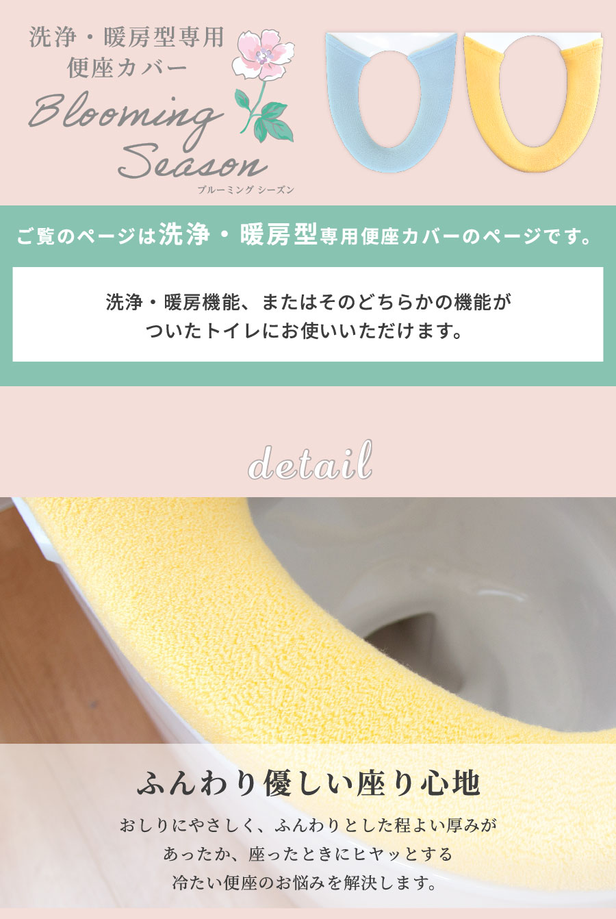 洗浄暖房便座カバー