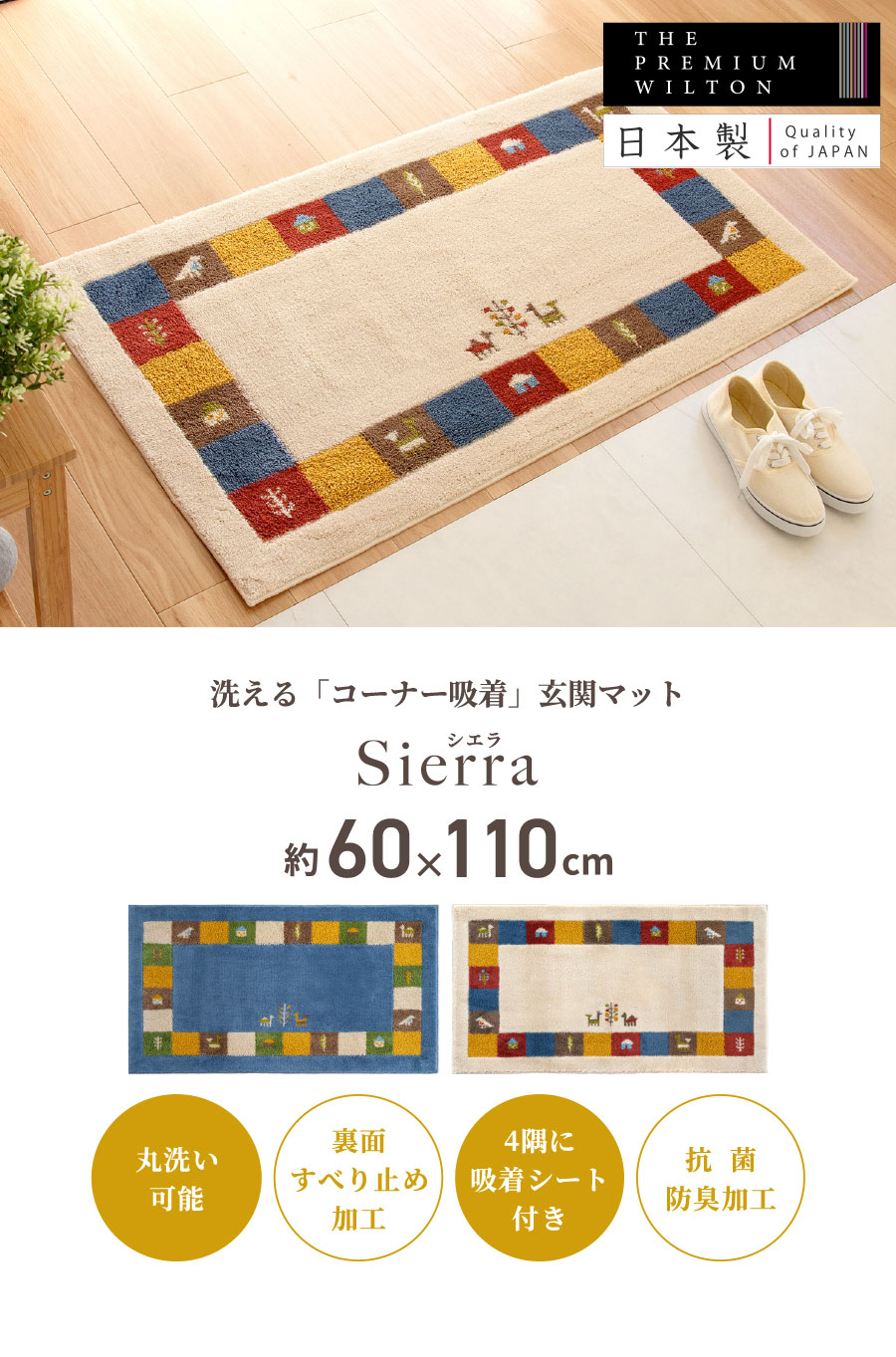 シエラ玄関マット60*110