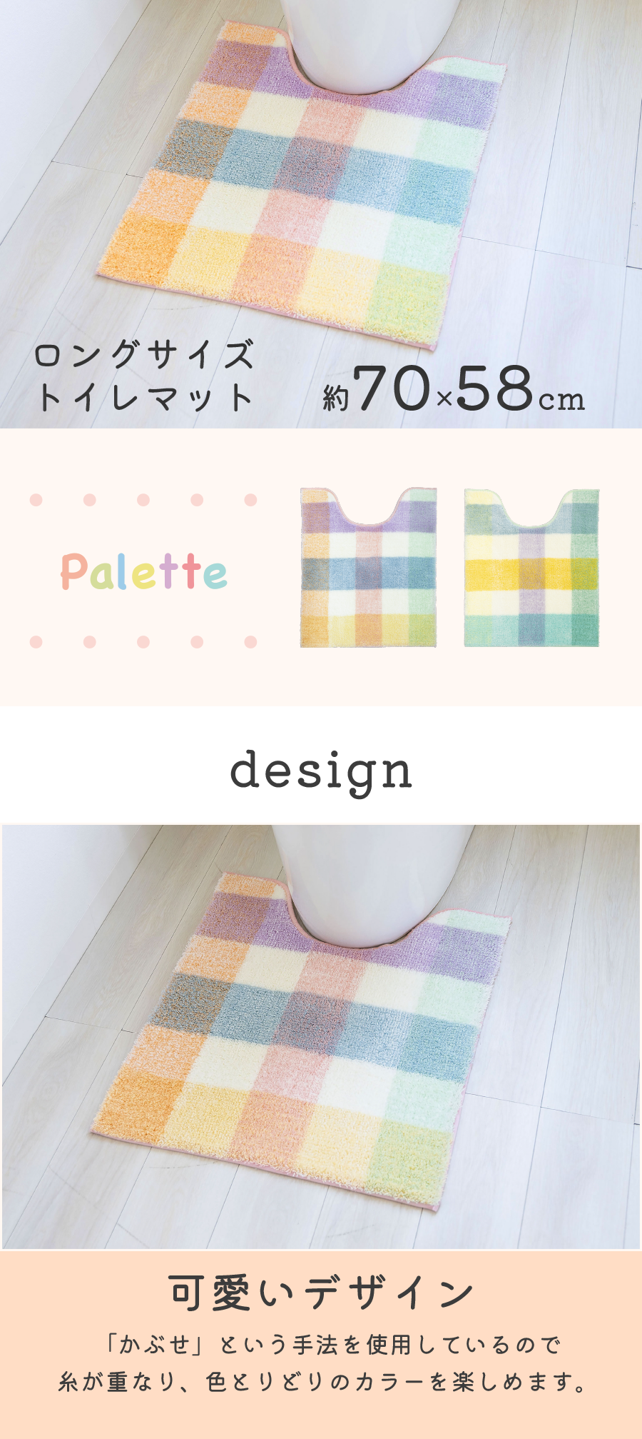ロングサイズトイレマット