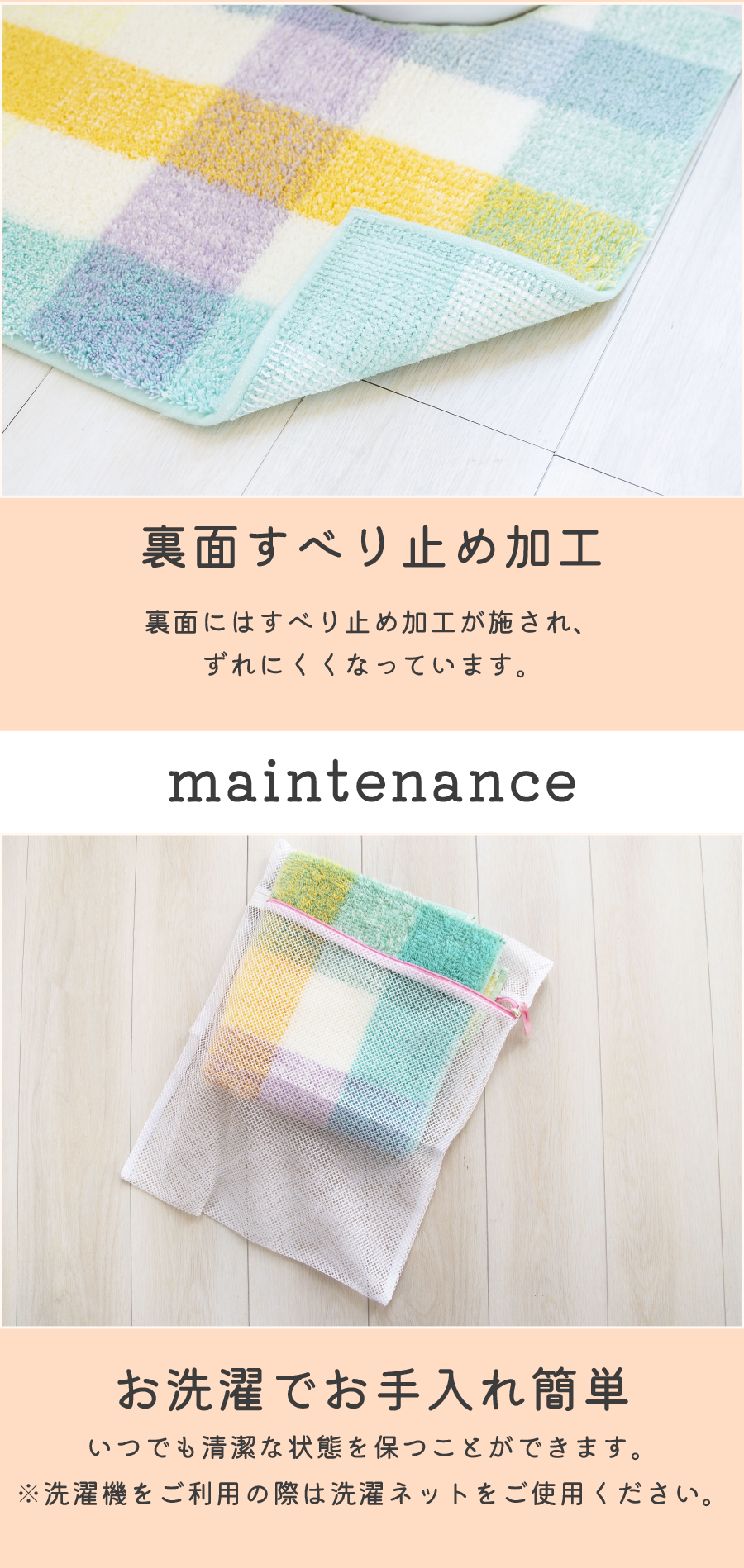 裏面すべり止め、お洗濯で簡単