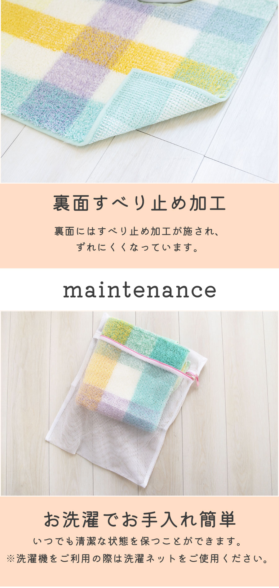 裏面すべり止め、お洗濯可能