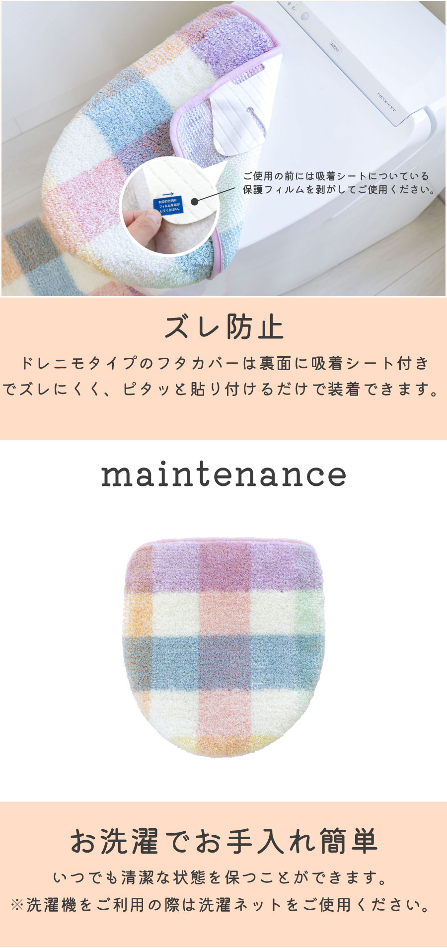 ズレ防止、洗濯で手入れ簡単
