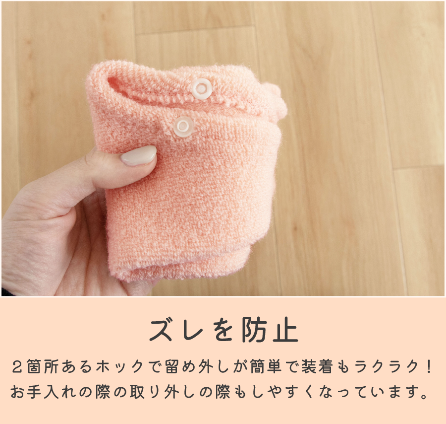 ズレ防止