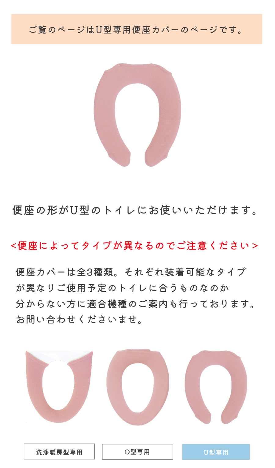 U型カバーのページです