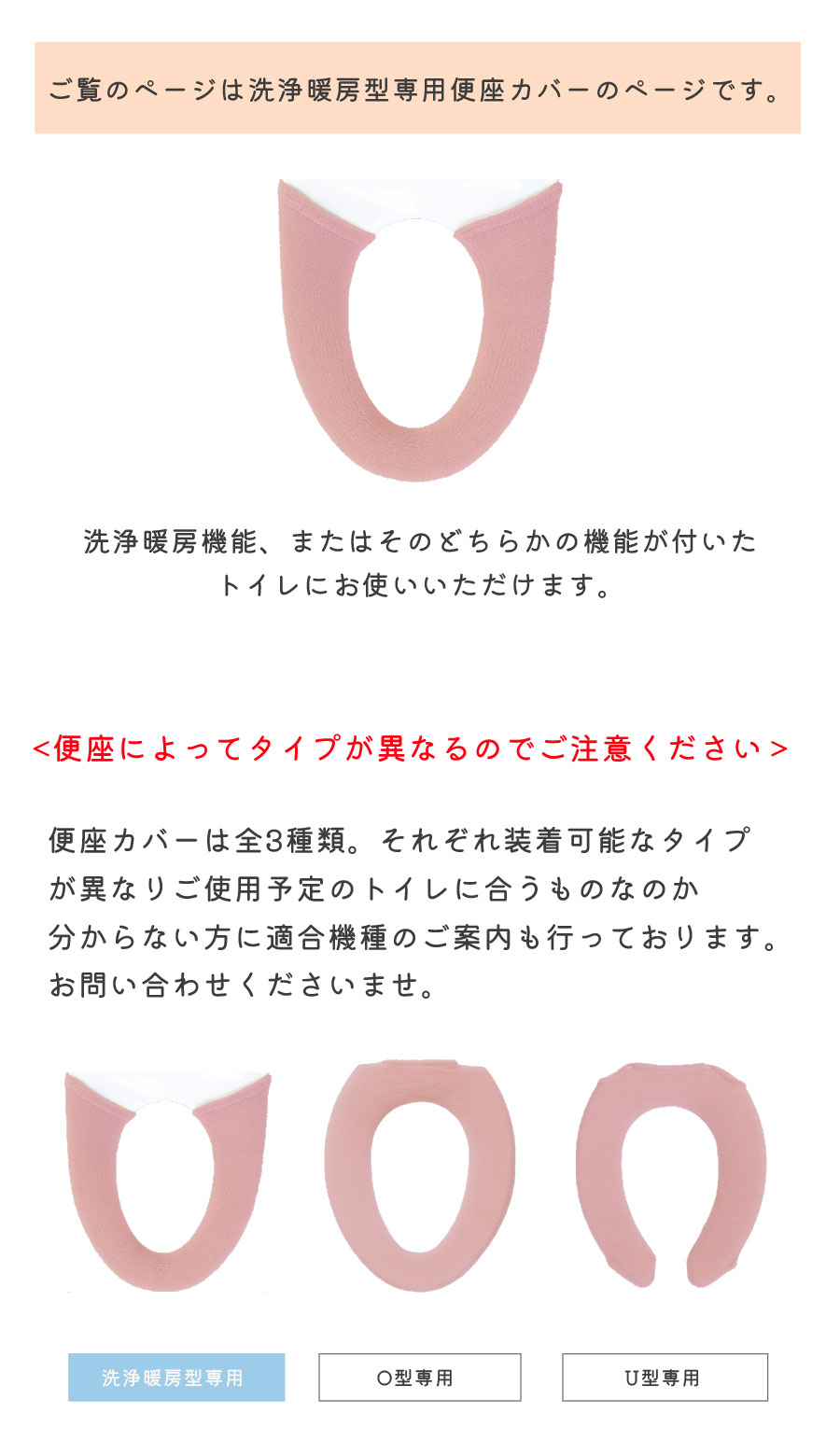 洗浄暖房便座カバーページ