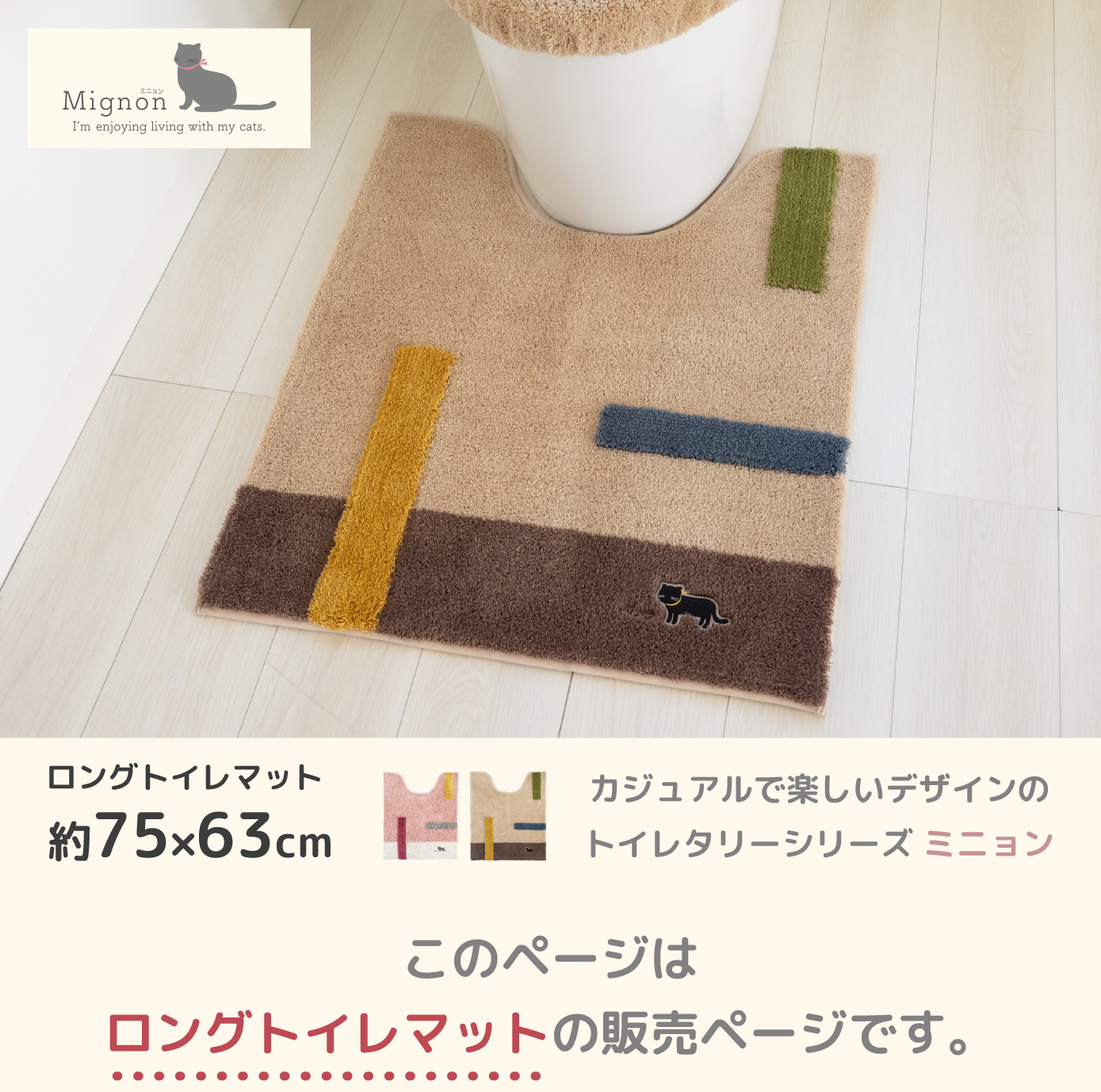 トイレマット