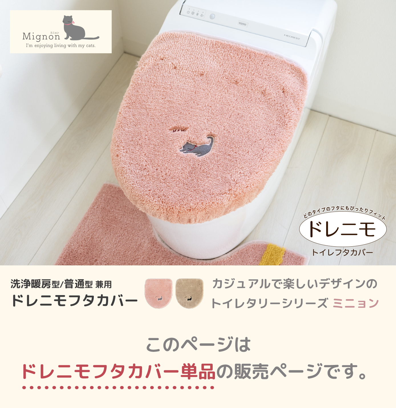 ドレニモフタカバー