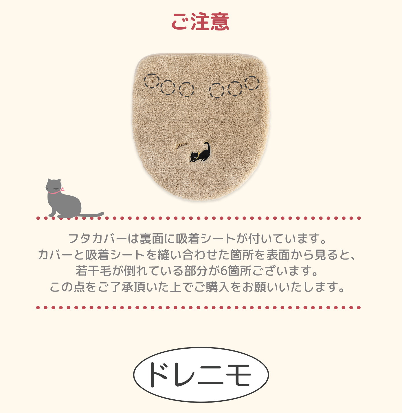ご注意