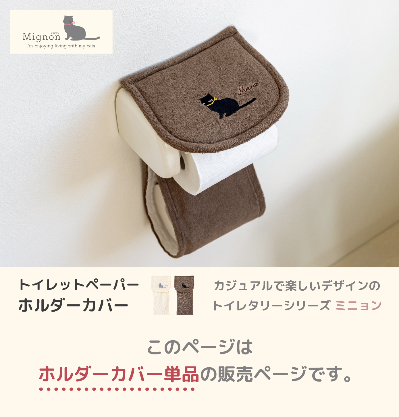 トイレットペーパーホルダーカバー