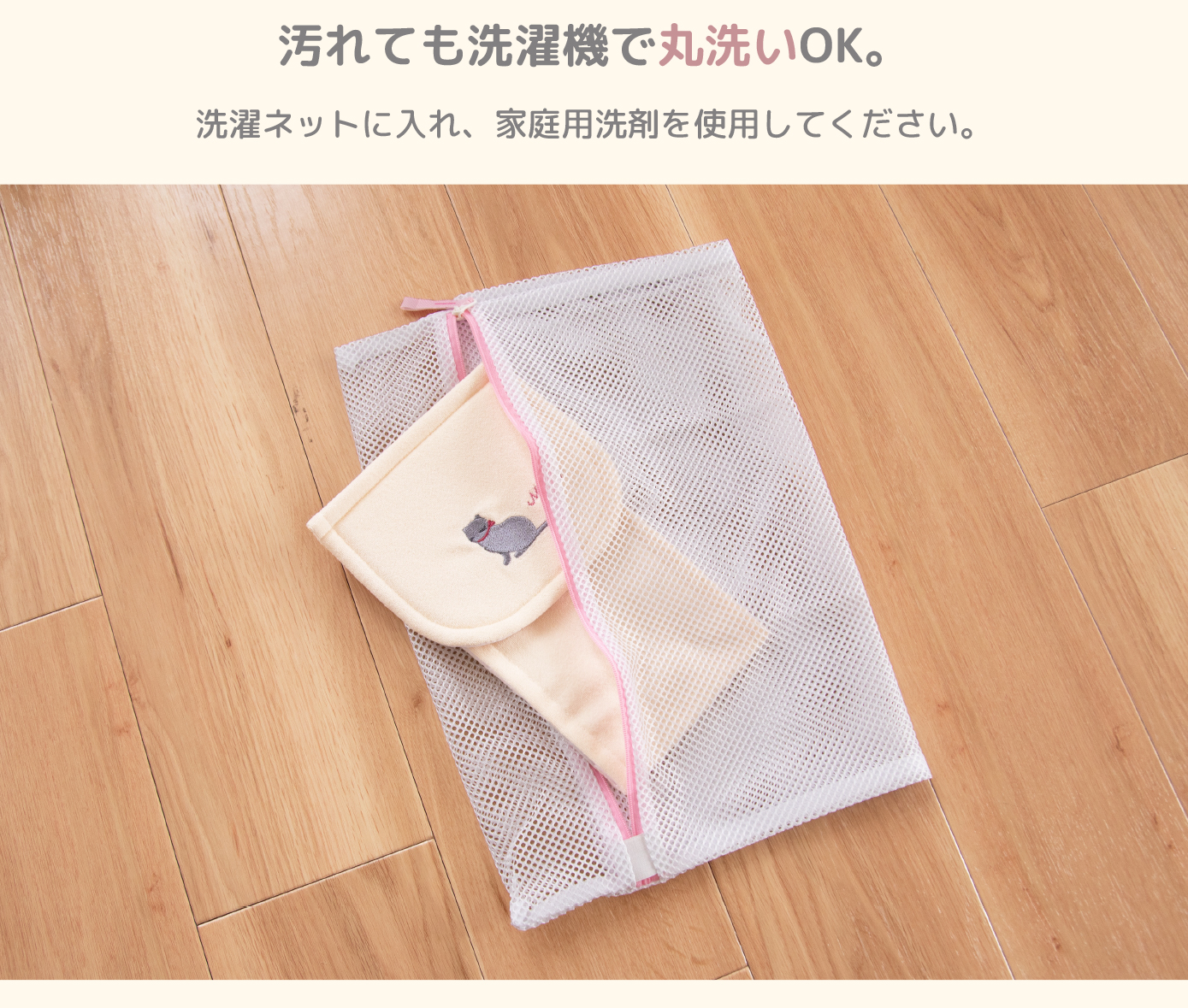 丸洗い