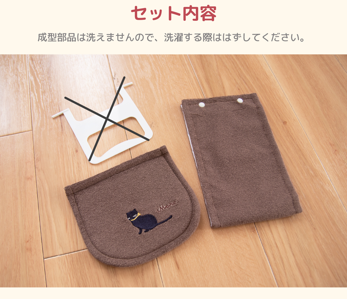 セット内容