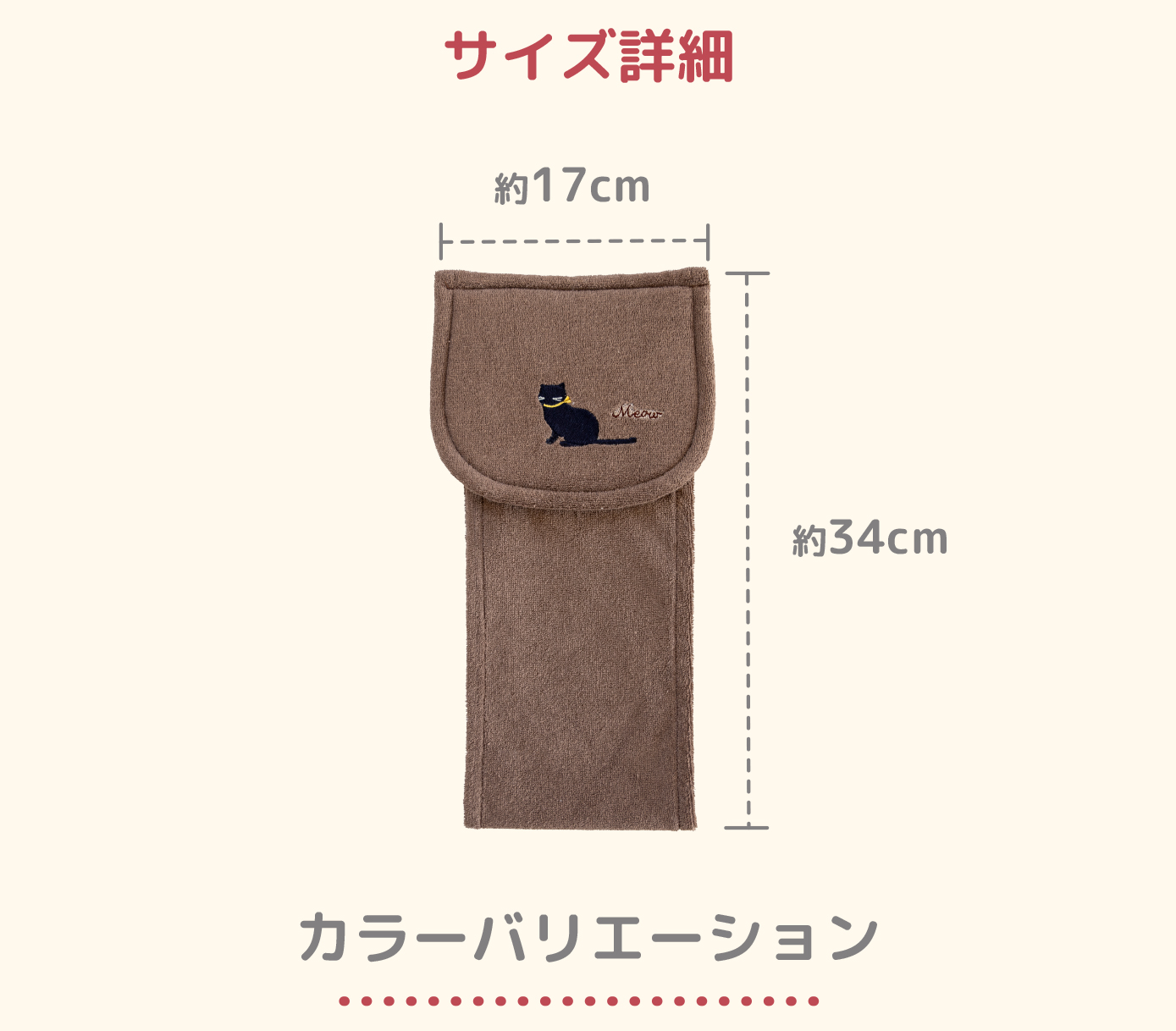 サイズ詳細