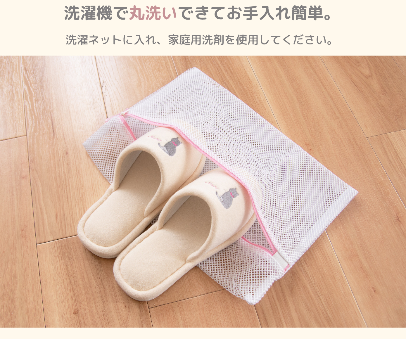 丸洗い