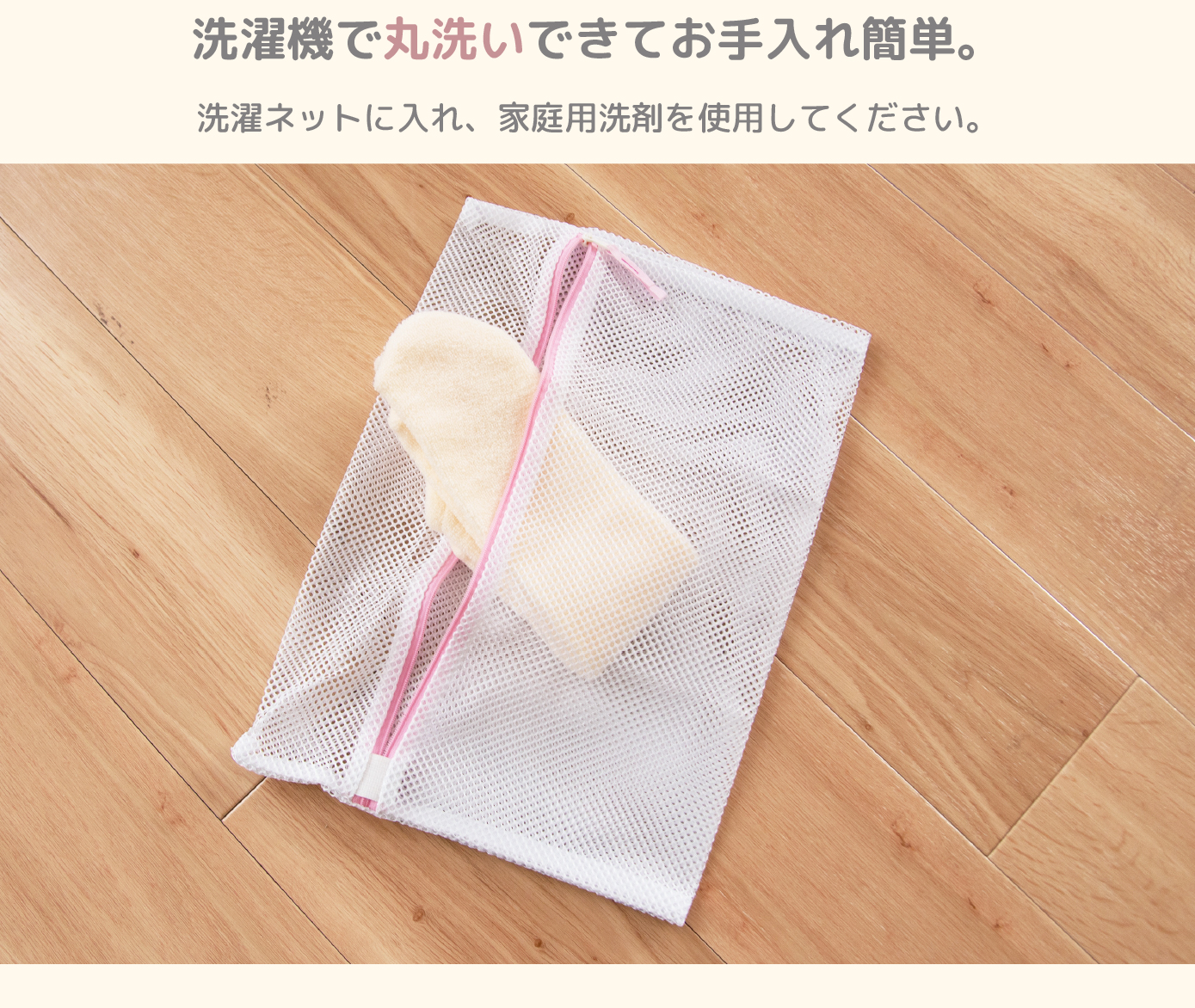 丸洗い