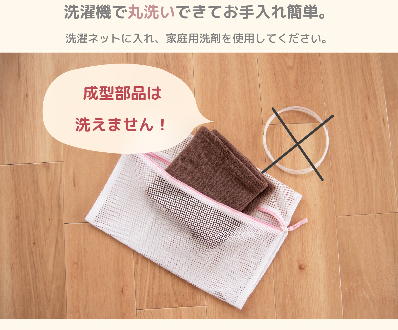 丸洗い