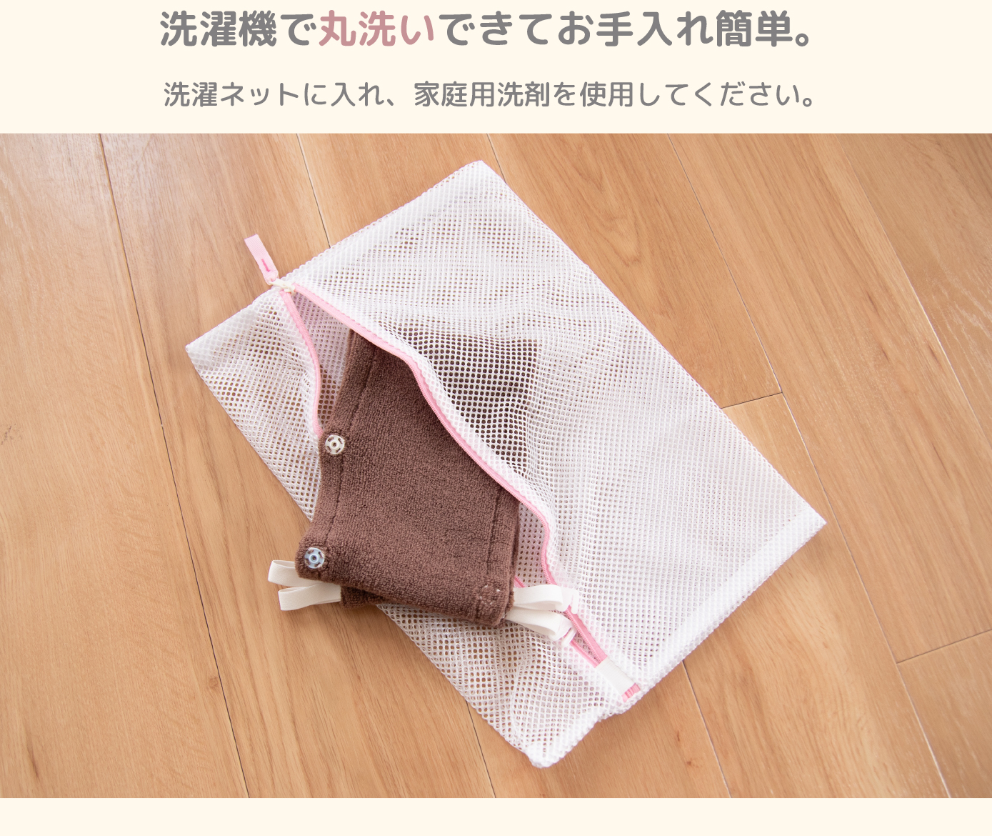 丸洗い