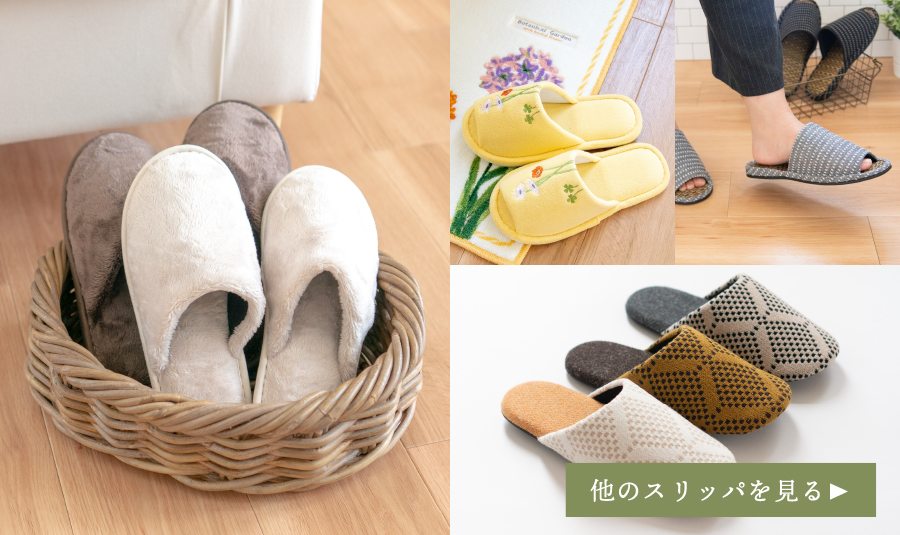 他のスリッパを見る