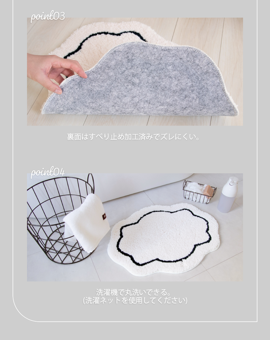 すべり止め、丸洗い