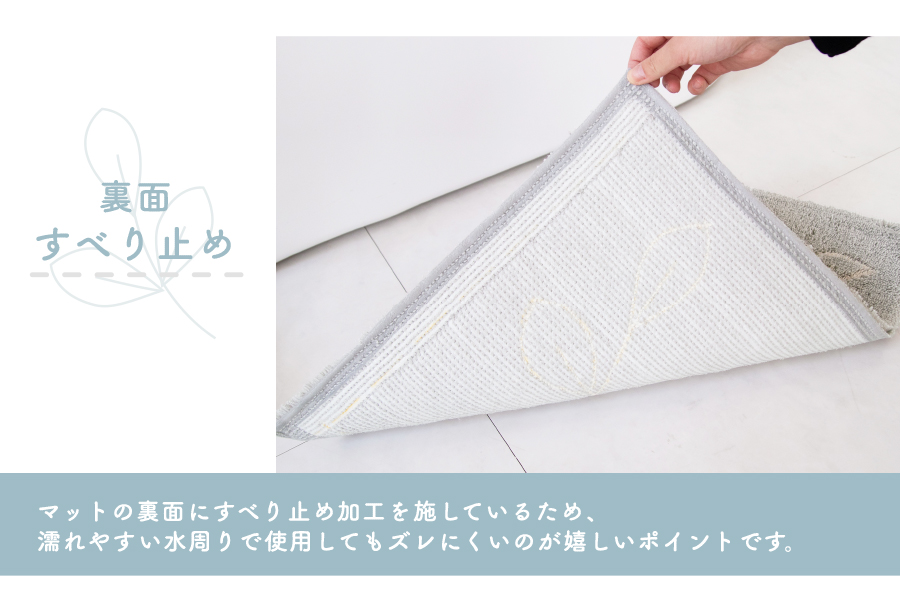 裏面すべり止め