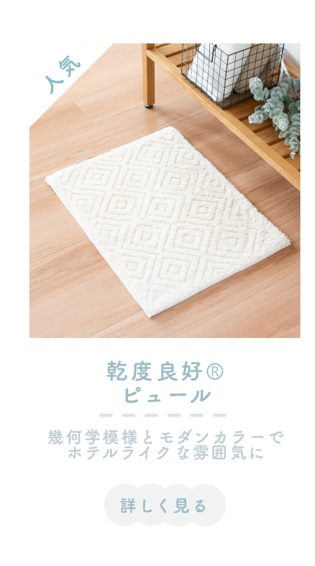 乾度良好ピュール