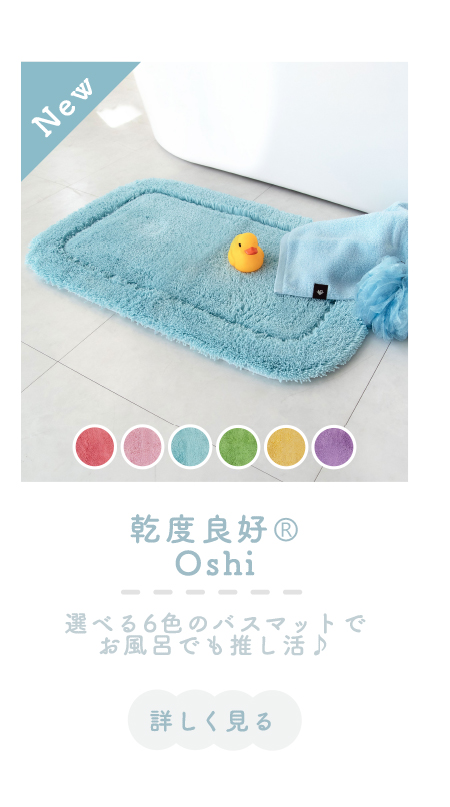 乾度良好Oshi