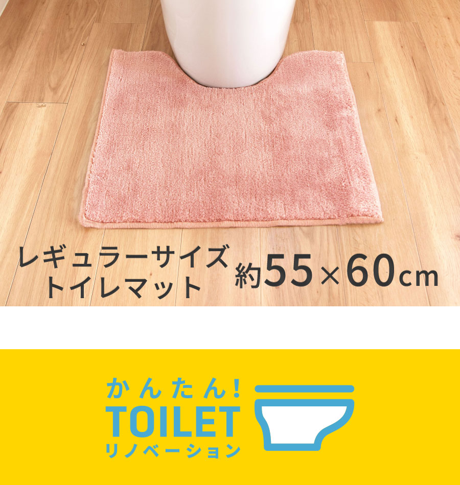 レギュラートイレ