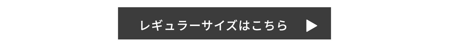 レギュラートイレマットはこちら