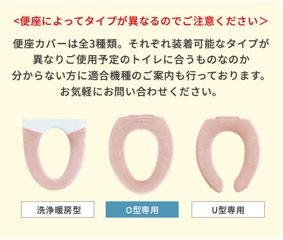 O型便座専用ページ