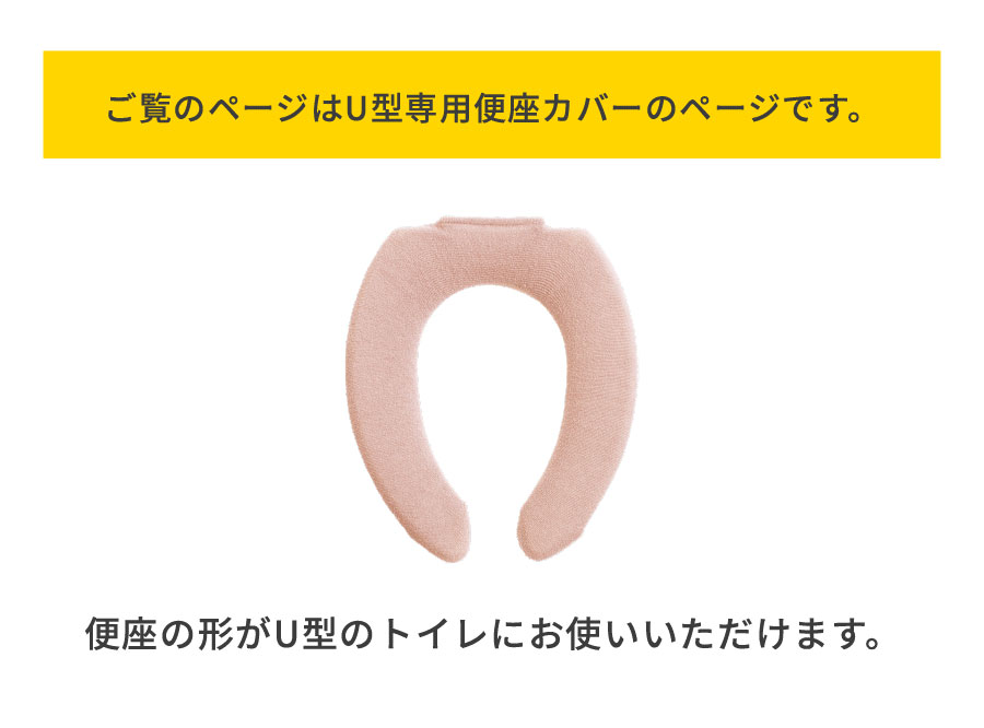 U型のページです