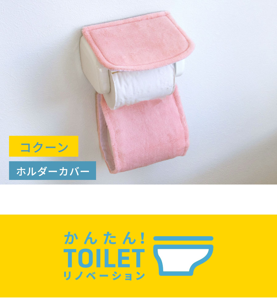 ホルダーカバー