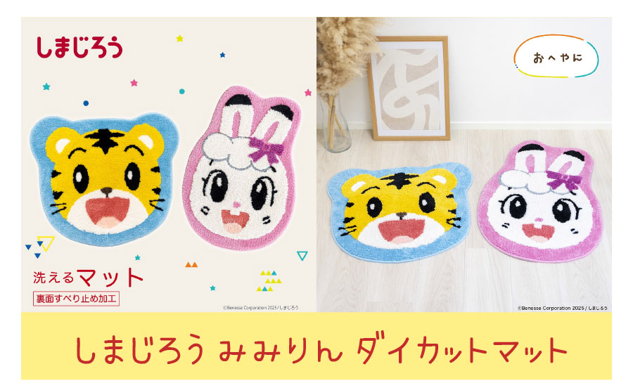 しまじろう