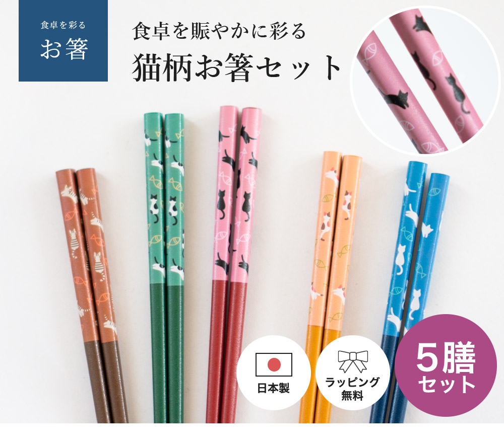 nar＊お茶碗お箸セット×5 楽天市場】夫婦茶碗 箸 セット（地域ブランド（陶磁器）美濃焼