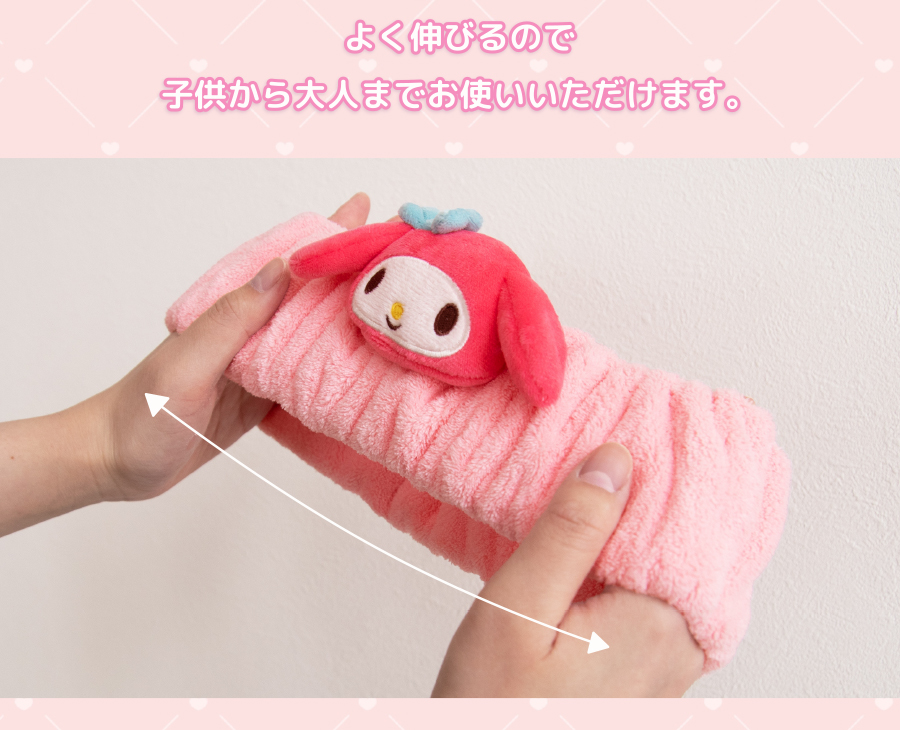 よく伸びて子供から大人まで使用可能
