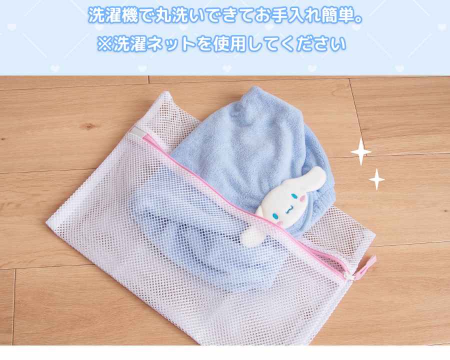 洗濯機で丸洗い出来てお手入れ簡単